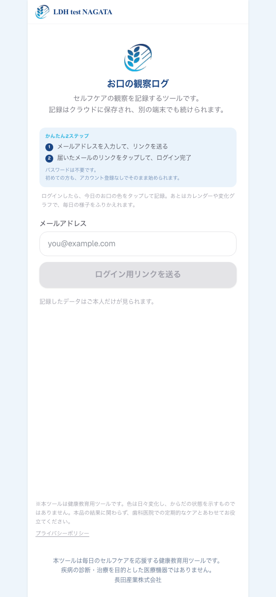 はじめの画面。メールアドレスを入れて送るだけです。