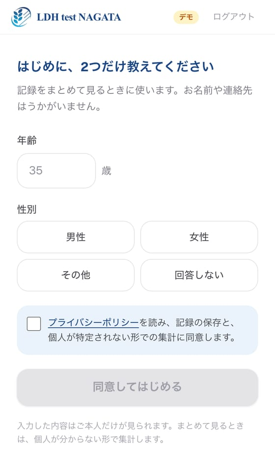 年齢と性別を選びます。
