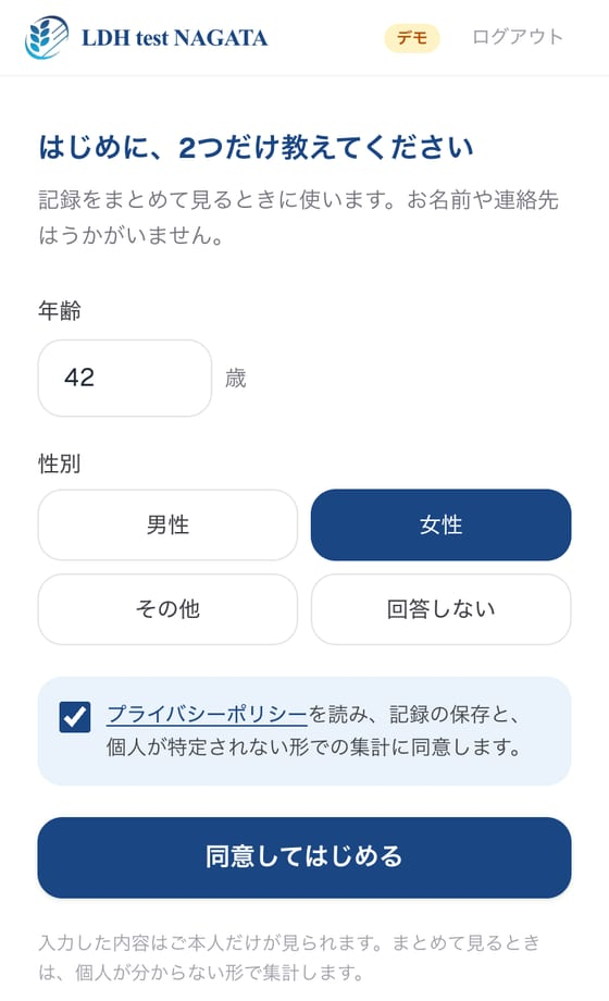 内容を確認して同意すると、はじめられます。