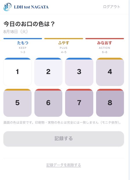 色を選ぶと、ひとことが表示されます。