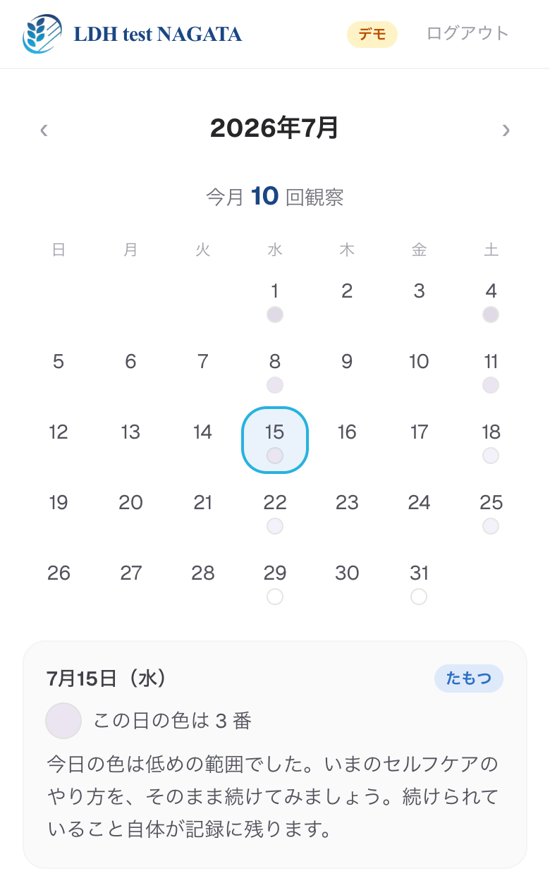 カレンダー。記録した日に、その日の色が点で並びます。